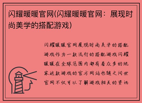闪耀暖暖官网(闪耀暖暖官网：展现时尚美学的搭配游戏)